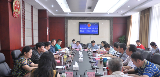 市第三届人大常委会召开第五十二次主任会议