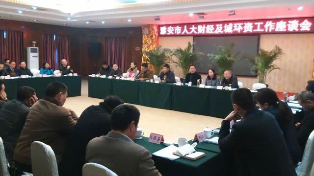 全市人大财经及城环资工作座谈会召开