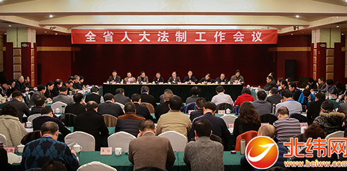 全省人大法制工作会议在雅召开
