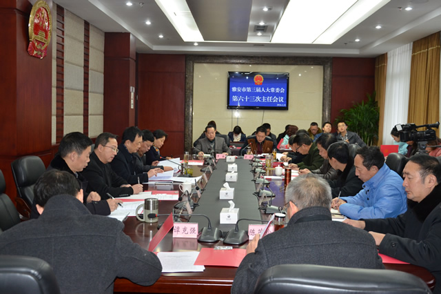 市第三届人大常委会召开第六十三次主任会议