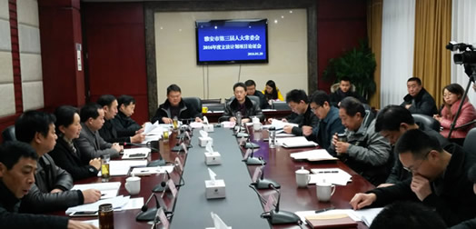 市人大常委会召开2016年度立法计划项目论证会