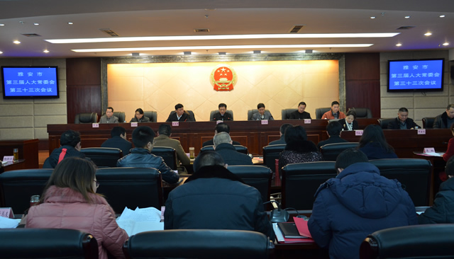 市第三届人大常委会召开第三十三次会议