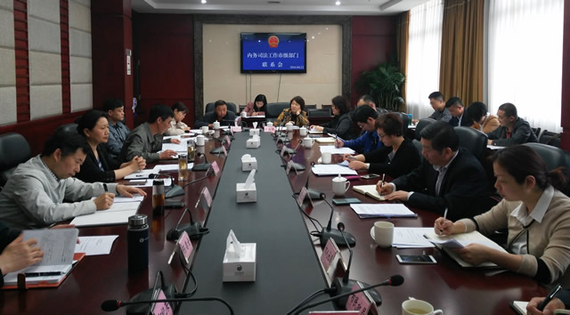 内务司法工作市级部门联系会召开