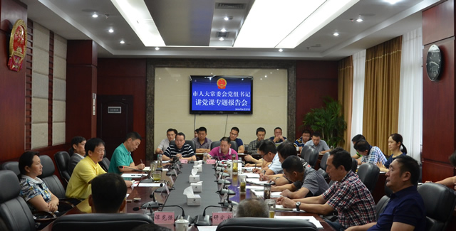 李伊林主任在市人大常委会机关党支部讲党课时指出 学深学透 践知践行 始终保持先进性和纯洁性