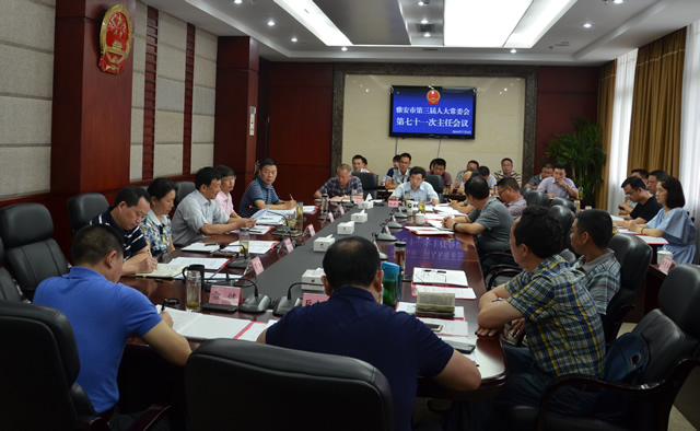 市第三届人大常委会召开第七十一次主任会议