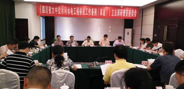 省人大法制委莅雅就《四川省大中型水利水电工程移民工作条例(草案)》开展立法调研