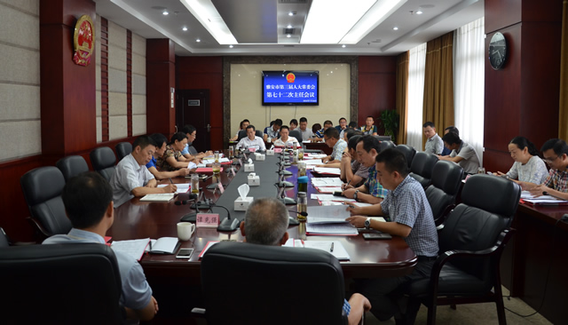 市第三届人大常委会召开第七十二次主任会议