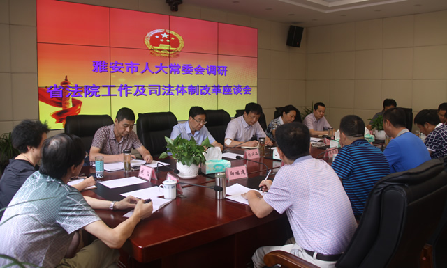 李伊林主任到汉源县调研省高院工作及司法体制改革情况