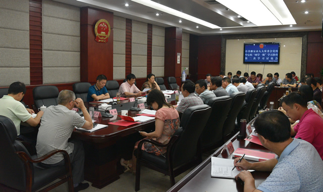市人大常委会党组召开中心组“两学一做”学习教育第二次学习讨论会