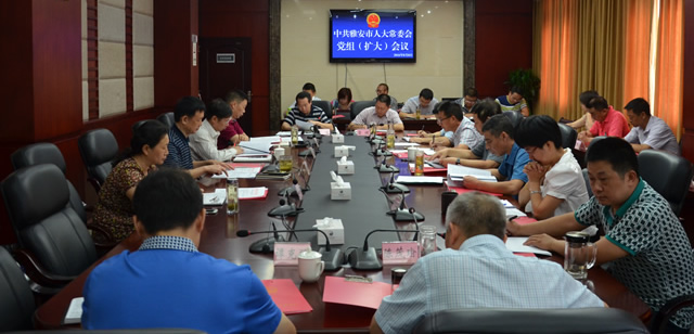 市人大常委会党组传达学习省委十届八次全会和全省脱贫攻坚蹲点督导工作电视电话会等有关会议精神