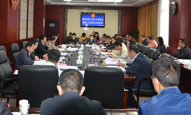 市第三届人大常委会召开第七十五次主任会议