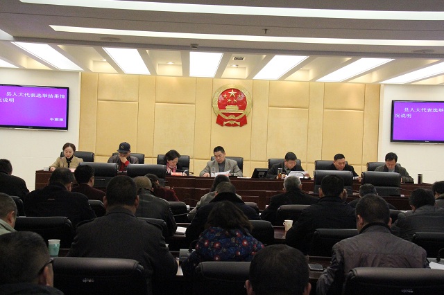 石棉县选举委员会召开第八次会议