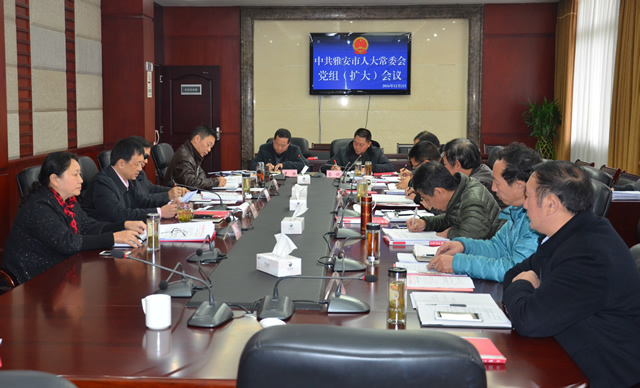 市人大常委会党组召开扩大会议