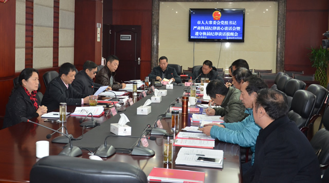 市人大常委会党组召开严肃换届纪律谈心谈话会暨遵守换届纪律谈话提醒会