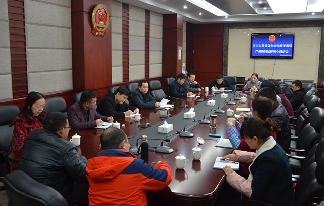 市人大常委会办公室召开严肃换届纪律谈心谈话会