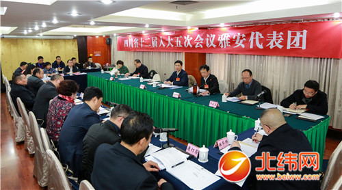 省十二届人大五次会议雅安代表团召开第六、七次会议