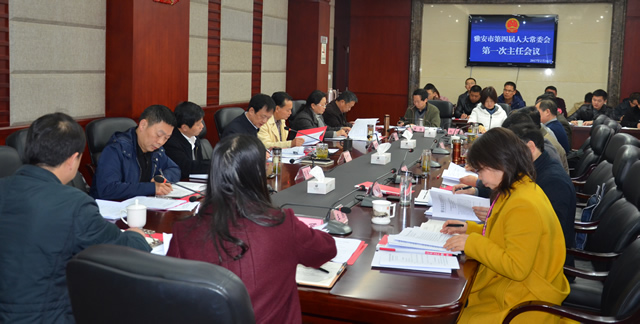 市第四届人大常委会召开第一次主任会议