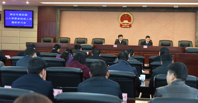 市人大常委会举办组成人员履职学习会