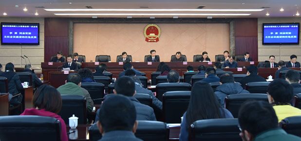 市第四届人大常委会召开第一次会议