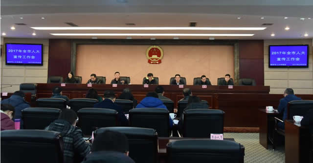 李伊林在全市人大宣传工作会上要求 人大宣传工作要 突出重点 讲求实效