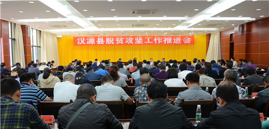 李伊林在汉源县脱贫攻坚工作推进会上强调坚持问题导向把脱贫攻坚工作做精做细做实