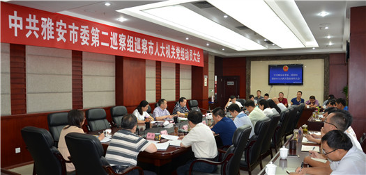 市委第二巡察组巡察市人大常委会机关党组工作