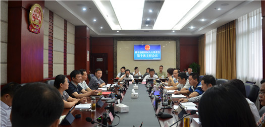 市第四届人大常委会召开第十次主任会议