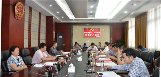 市人大常委会党组召开扩大会议（四届第24次）