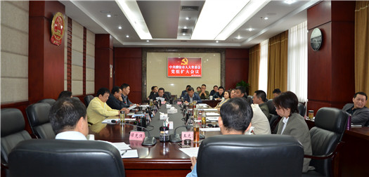 市人大常委会党组召开扩大会议（四届第25次）--传达学习党的十八届七中全会精神