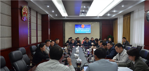 市第四届人大常委会召开第十一次主任会议