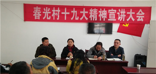 吴志君在芦山县太平镇春光村开展十九大精神宣讲活动