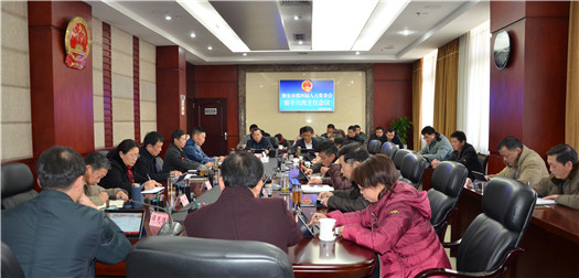市第四届人大常委会召开第十六次主任会议