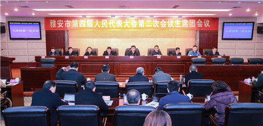 市四届人大二次会议主席团举行第一次会议