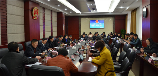 市第四届人大常委会召开第十八次主任会议 讨论市四届人大三次会议等事项