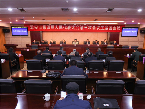 市四届人大三次会议主席团举行第三次会议