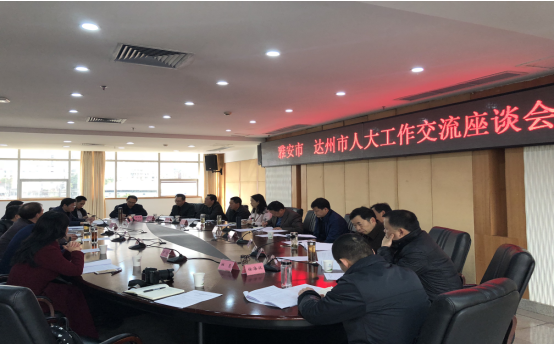 刘平带队赴达州市学习考察人大预算联网监督和既有住宅增设电梯工作