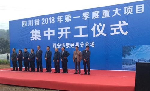 李勇赴荥经参加重大项目集中开工仪式