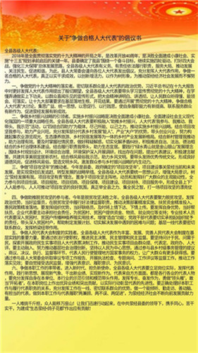 荥经县人大常委会向全县各级人大代表发出“争做合格人大代表”倡议书
