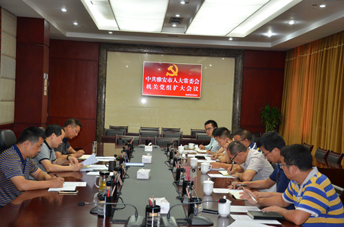 市人大常委会机关党组召开扩大会议