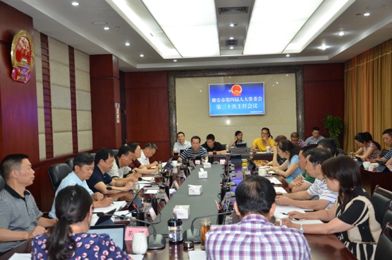 市第四届人大常委会召开第三十次主任会议