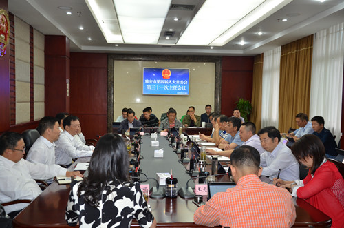 市第四届人大常委会召开第三十一次主任会议