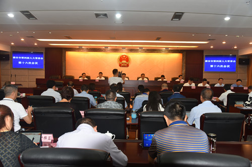 市第四届人大常委会召开第十六次会议
