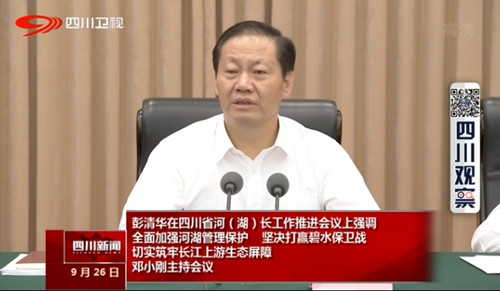 彭清华在四川省河（湖）长工作推进会议上强调 全面加强河湖管理保护 坚决打赢碧水保卫战 切实筑牢长江上游生态屏障