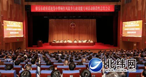 兰开驰在市政府系统集中整顿作风提升行政效能专项活动阶段性总结会议上强调 勇于担当 破难前行 真抓实干 全力打造全省一流的政务服务环境