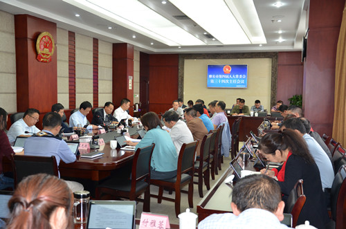 市第四届人大常委会召开第三十四次主任会议