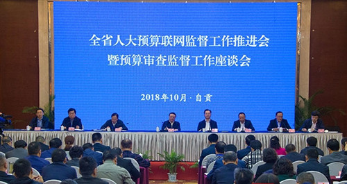 刘平参加在自贡市召开的人大预算联网监督工作推进会暨预算审查监督工作座谈会