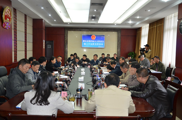 市第四届人大常委会召开第三十五次主任会议