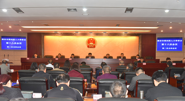 市第四届人大常委会召开第十八次会议