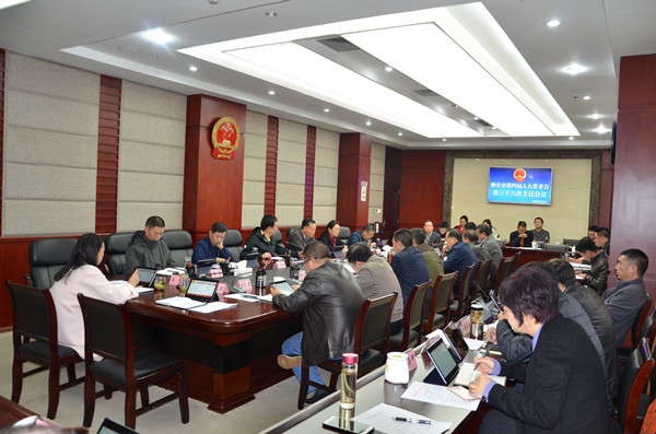 市第四届人大常委会召开第三十六次主任会议