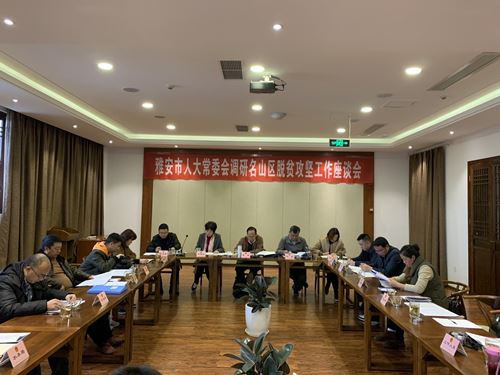 彭学松到名山区、宝兴县、荥经县调研脱贫攻坚工作